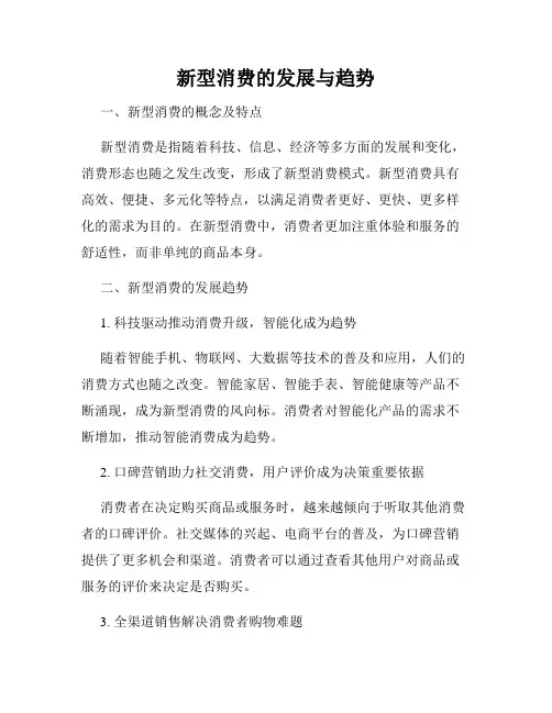 新型消费的发展与趋势