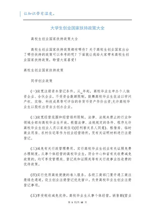大学生创业国家扶持政策大全