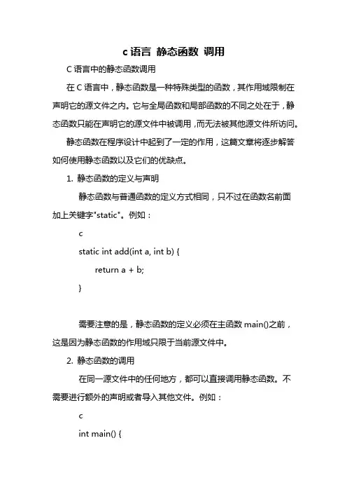 c语言 静态函数 调用