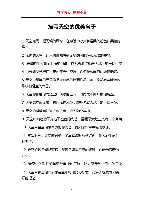 描写天空的优美句子