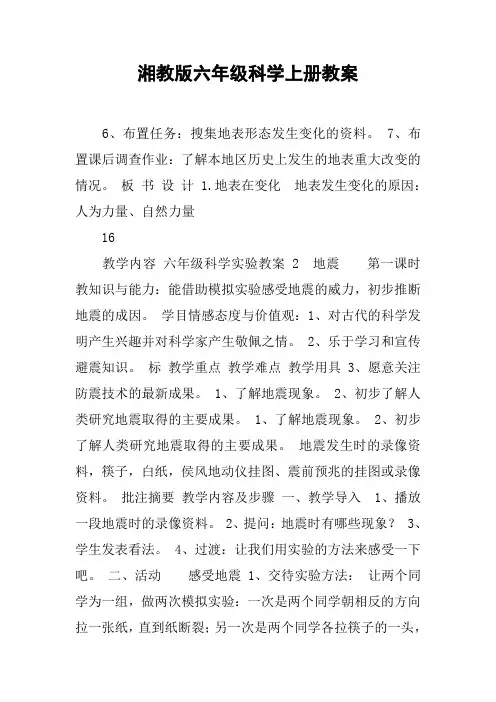 湘教版六年级科学上册教案