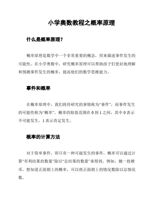 小学奥数教程之概率原理