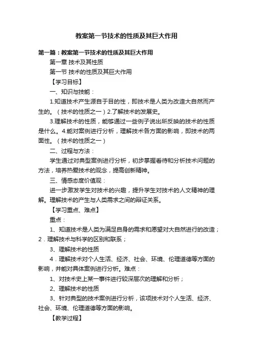 教案第一节技术的性质及其巨大作用