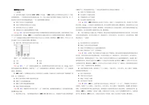 2022年高考历史人民版一轮复习配套课时作业36 Word版含答案