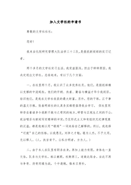 加入文学社的申请书（2篇）