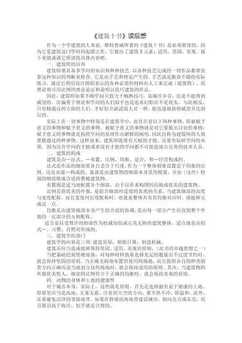 建筑十书 读后感