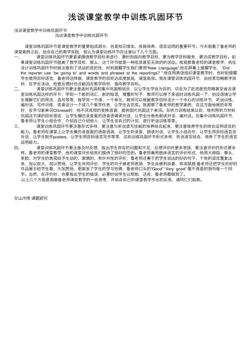 浅谈课堂教学中训练巩固环节