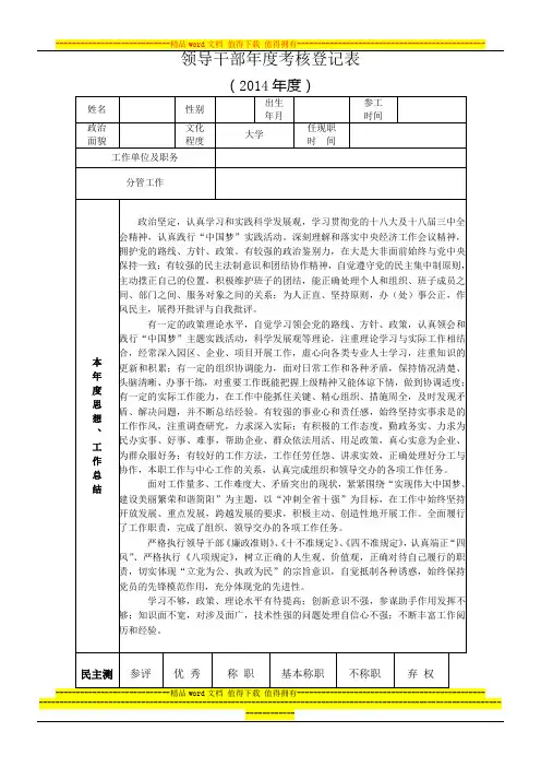 机关领导干部年度考核登记表(样版)