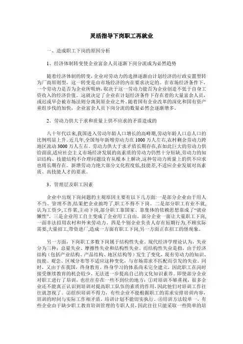 灵活指导下岗职工再就业