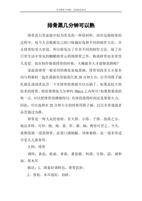 排骨蒸几分钟可以熟