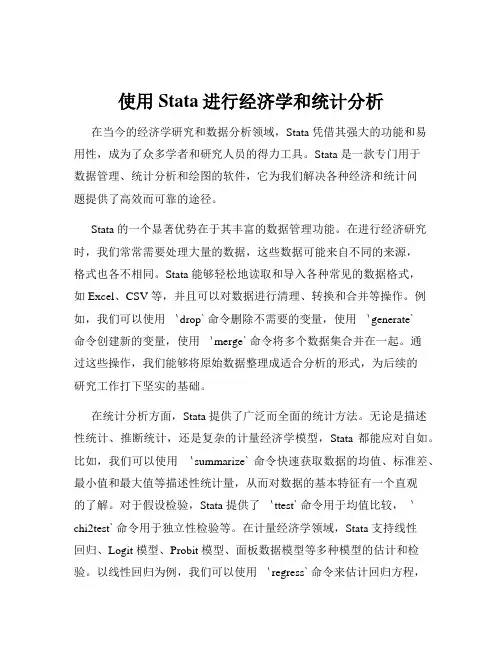 使用Stata进行经济学和统计分析