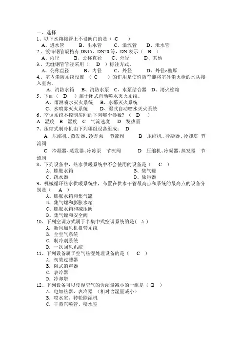建筑设备练习题