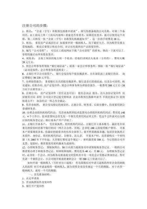 公司注册程序