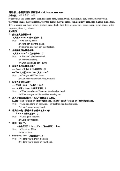 四年级上学期英语知识重难点第五单元