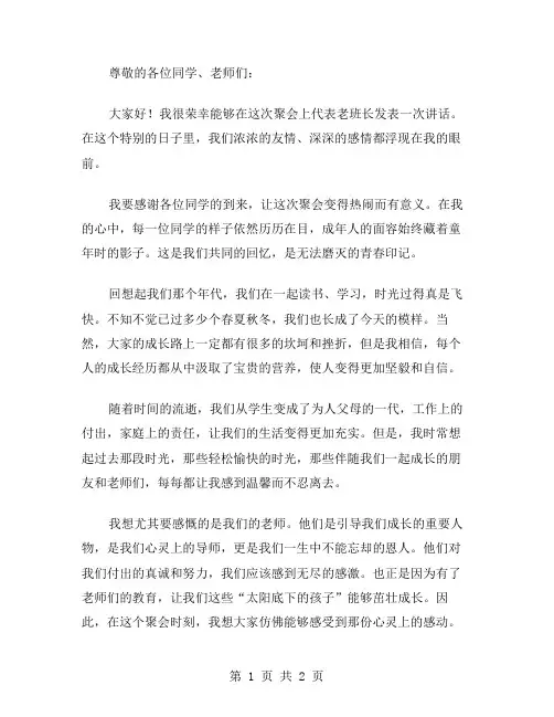 同学聚会老班长演讲稿范文