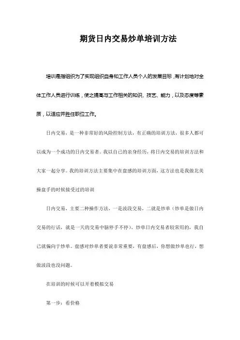 期货日内交易炒单培训方法(2021完整版)