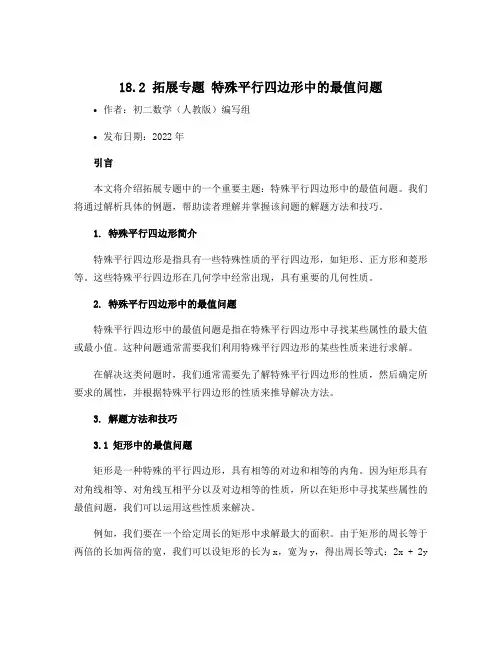 18.2 拓展专题 特殊平行四边形中的最值问题-2022-2023学年八年级下册初二数学(人教版)