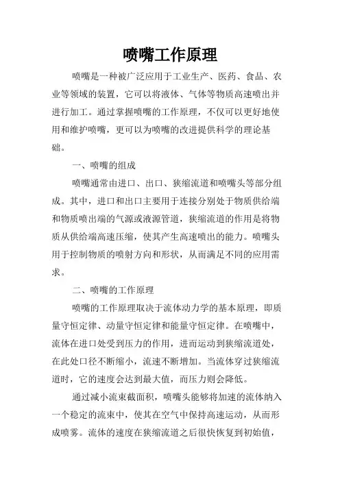 喷嘴工作原理