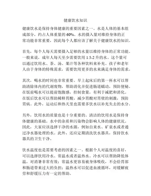 健康饮水知识