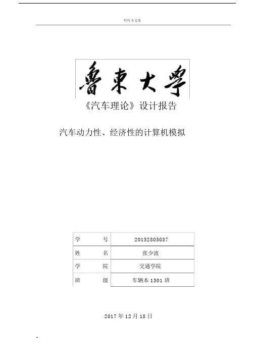 汽车理论课程设计.doc