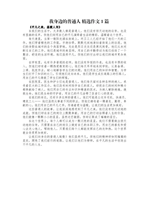 我身边的普通人