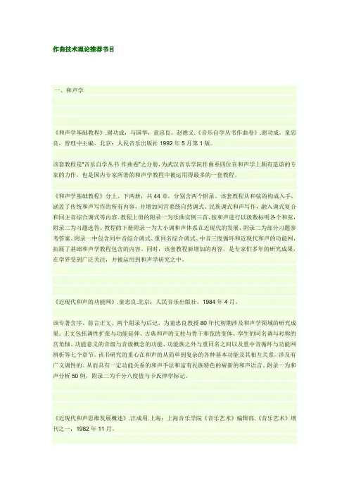 作曲技术理论推荐书目