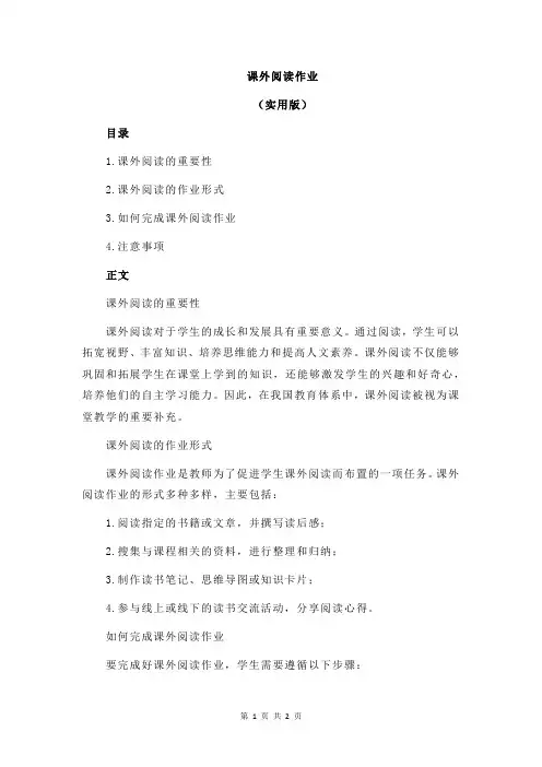 课外阅读作业