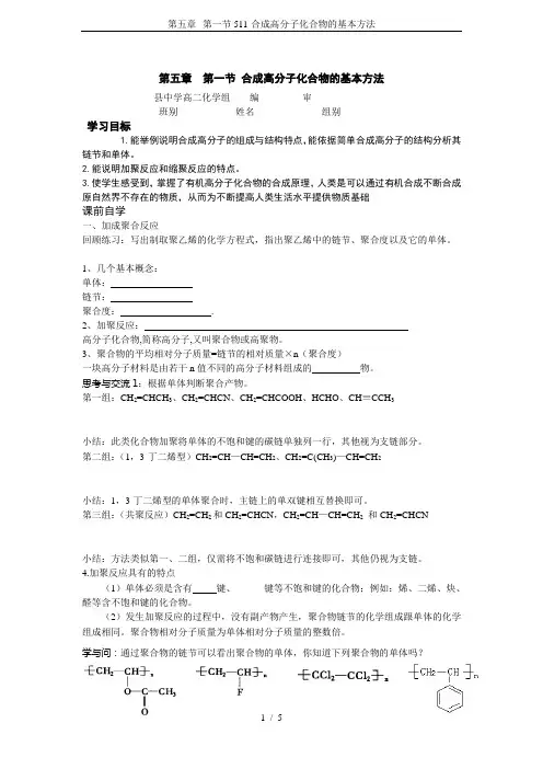 第五章--第一节511-合成高分子化合物的基本方法