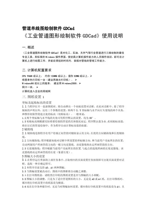 管道单线图绘制软件GDCad应用说明[新版]