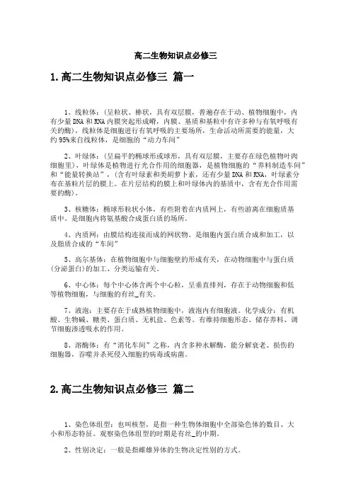 高二生物知识点必修三