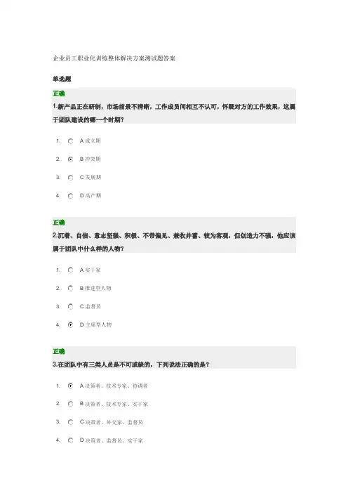 企业员工职业化训练整体解决方案测试题答案