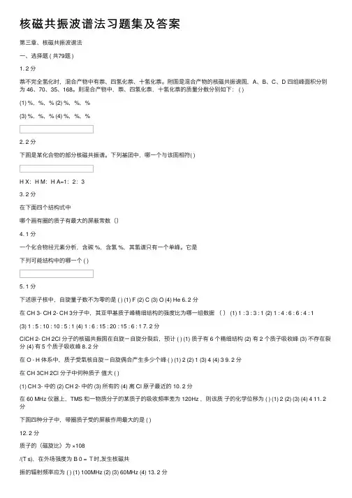 核磁共振波谱法习题集及答案