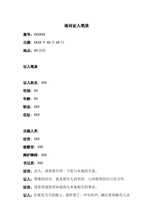 询问证人笔录