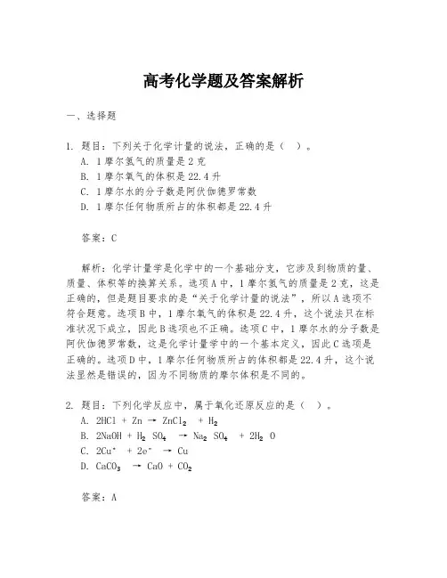高考化学题及答案解析