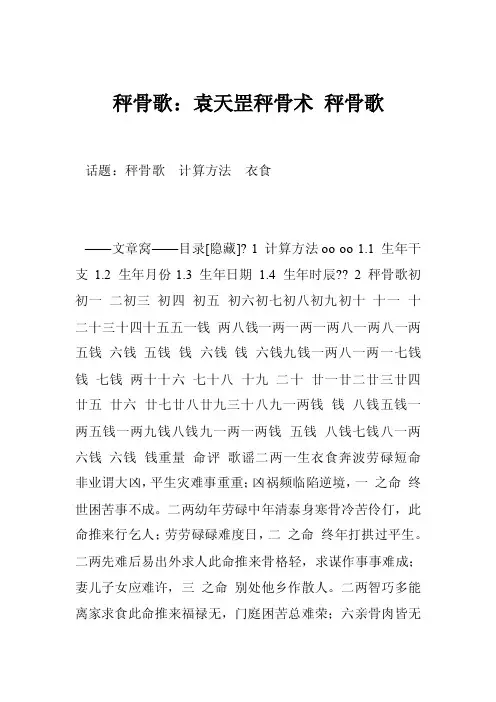 秤骨歌：袁天罡秤骨术秤骨歌