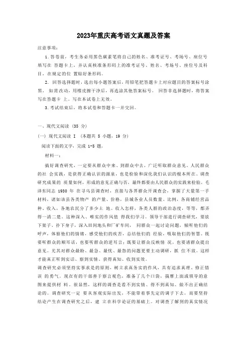 2023年重庆高考语文真题及答案