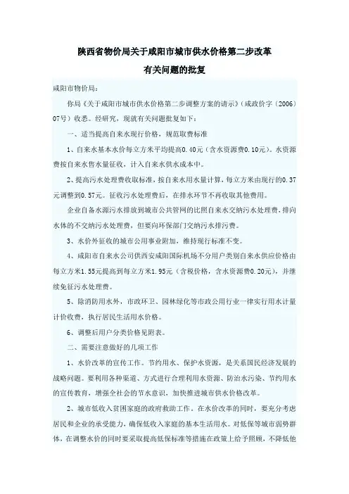 陕西省物价局关于咸阳市城市供水价格第二步改革