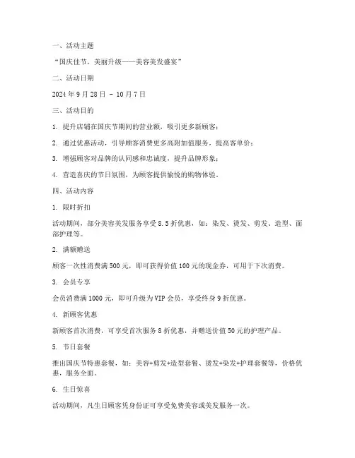 美容美发国庆节活动方案