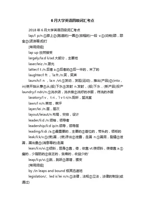 6月大学英语四级词汇考点