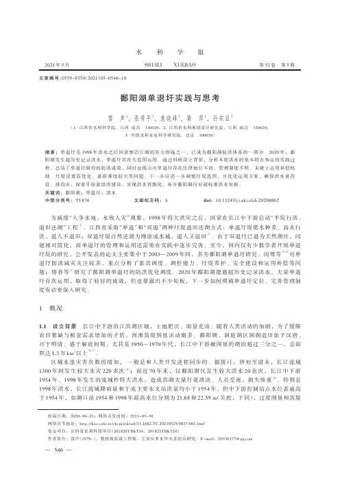 鄱阳湖单退圩实践与思考