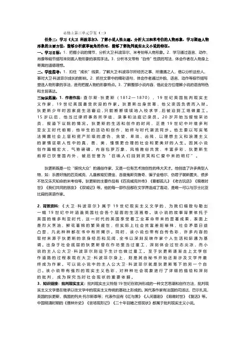 高考语文大卫科波菲尔学案(二)教师版