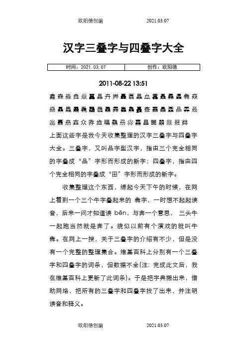 汉字三叠字与四叠字大全