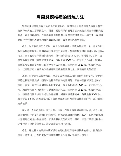 肩周炎颈椎病的锻炼方法