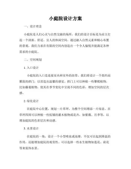 小庭院设计方案