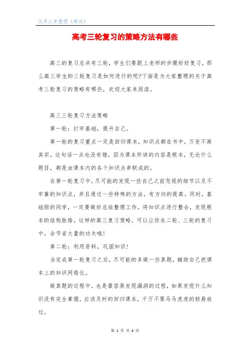 高考三轮复习的策略方法有哪些