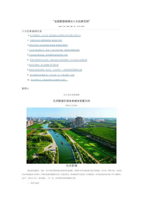 最新全国新型城镇化十大经典范例