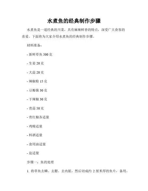 水煮鱼的经典制作步骤