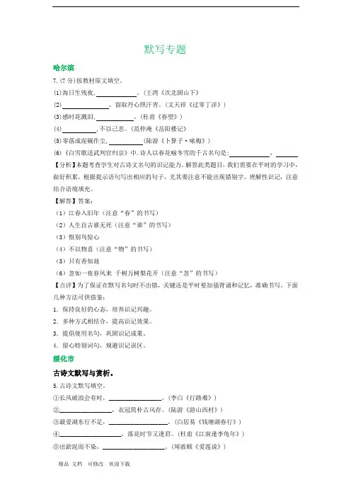 2020年中考语文解析版试卷精选汇编：默写专题