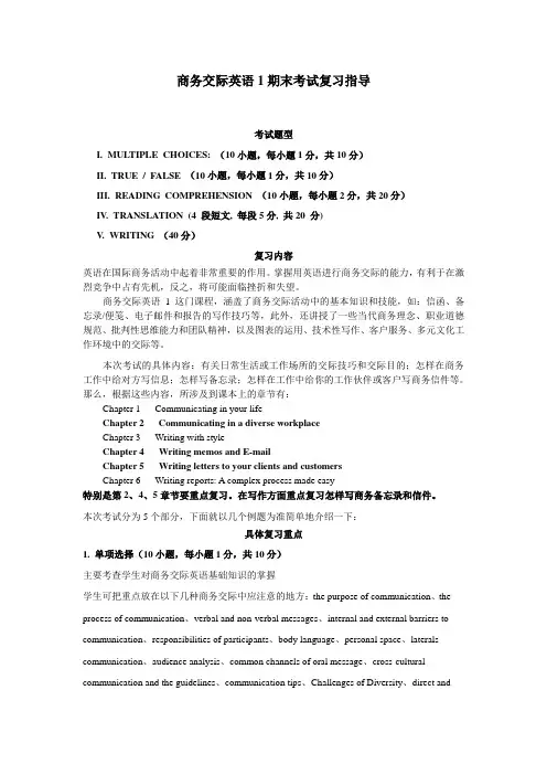 商务交际英语1期末考试复习指导