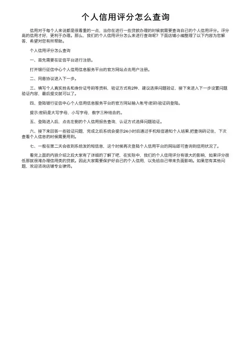 个人信用评分怎么查询